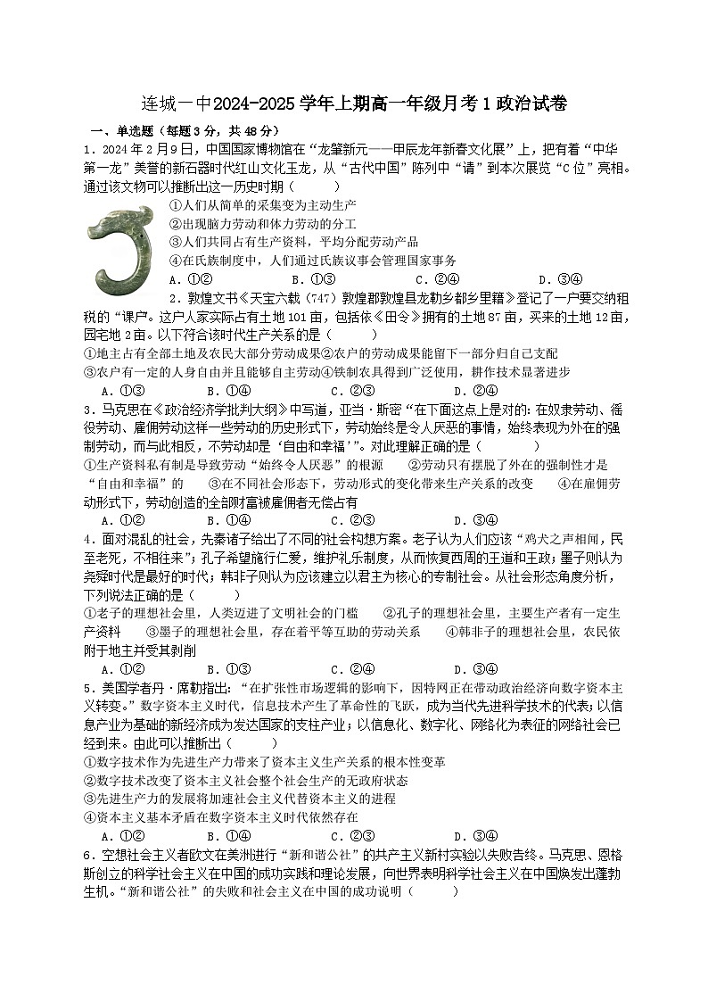 福建省连城县第一中学2024-2025学年高一上学期10月月考政治试题01