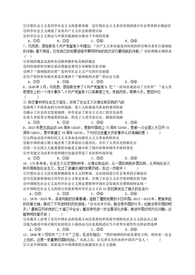 福建省连城县第一中学2024-2025学年高一上学期10月月考政治试题02