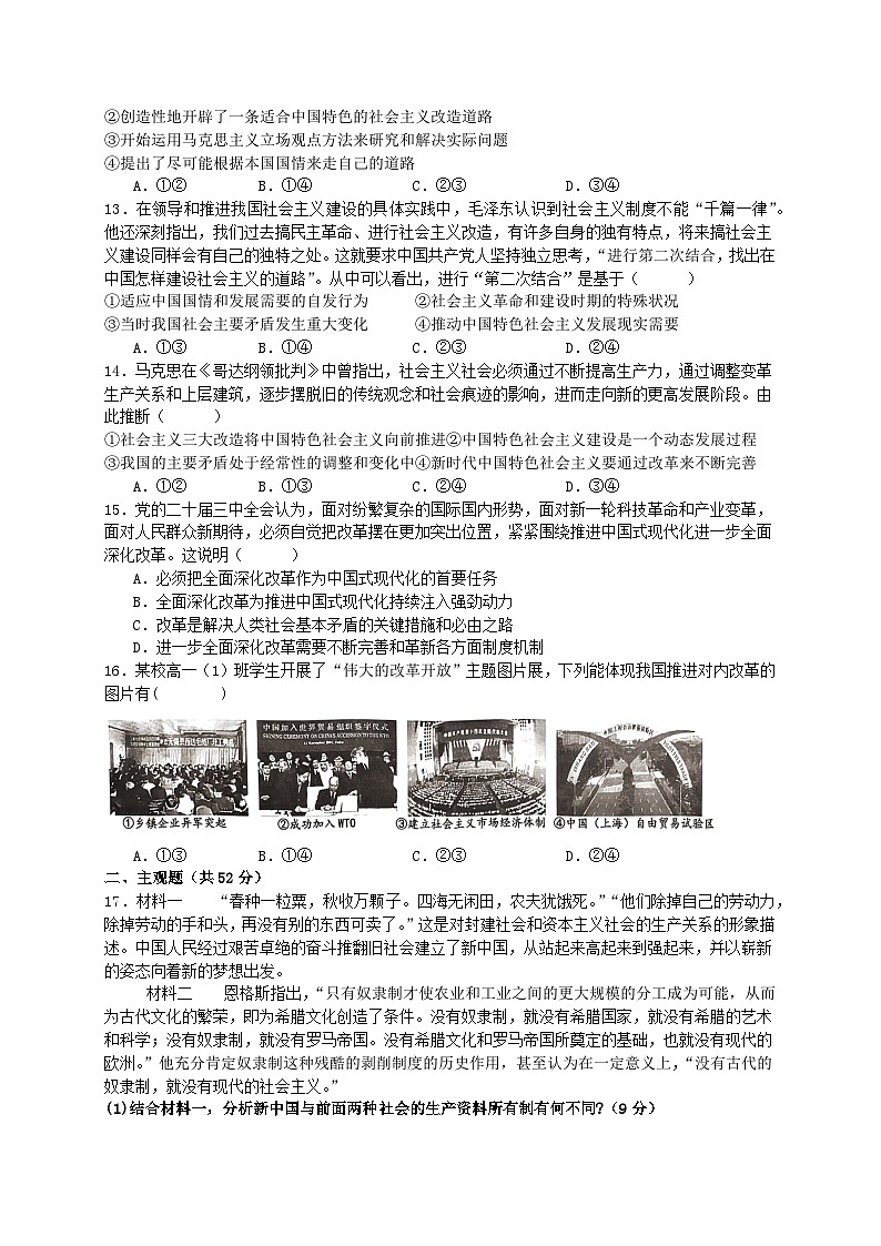 福建省连城县第一中学2024-2025学年高一上学期10月月考政治试题03