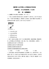 福建省莆田第十五中学2024-2025学年高二上学期第一次月考政治试题