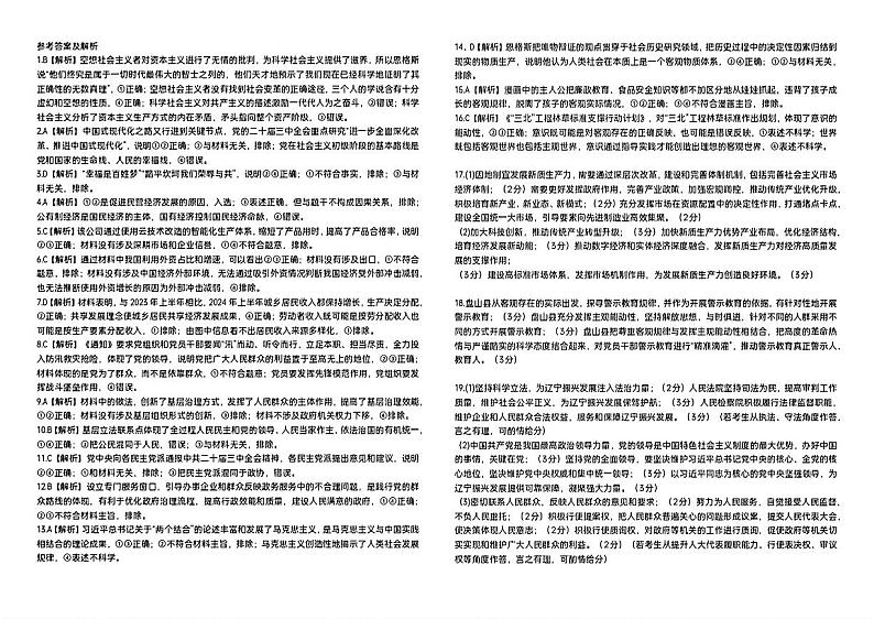 辽宁省名校联盟2025届高三上学期10月联考政治试题（PDF版附解析）01