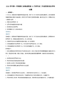 浙江省杭州市精诚联盟2024-2025学年高二上学期10月联考政治试题（Word版附解析）