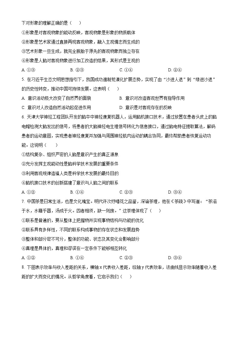 浙江省杭州市周边重点中学四校2024-2025学年高二上学期10月联考政治试题 Word版无答案第2页