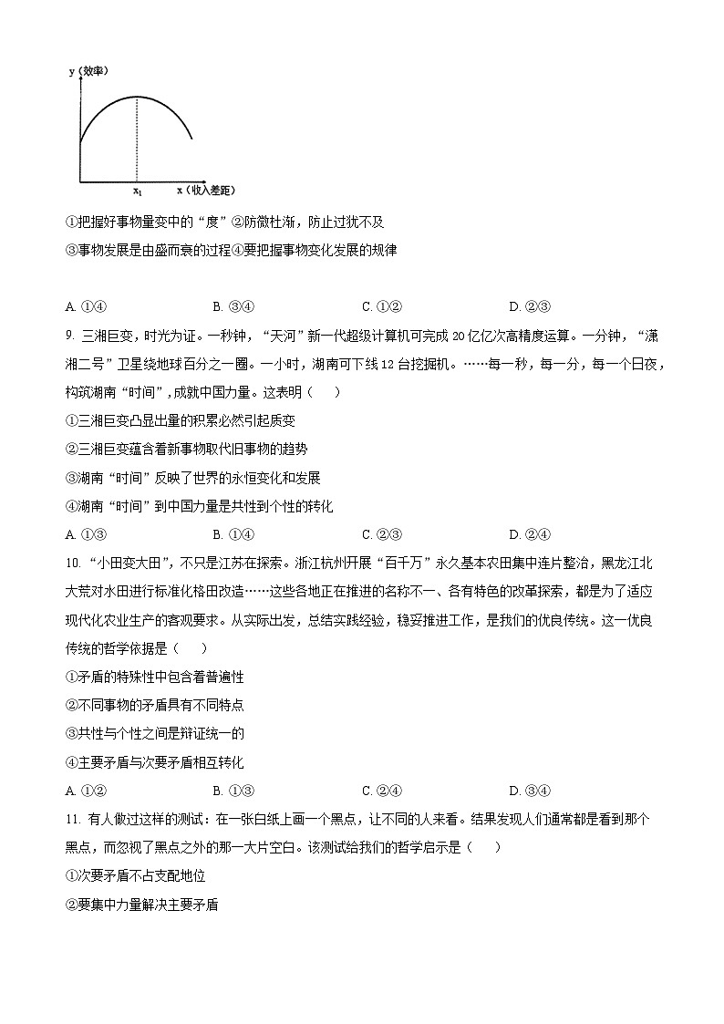 浙江省杭州市周边重点中学四校2024-2025学年高二上学期10月联考政治试题 Word版无答案第3页