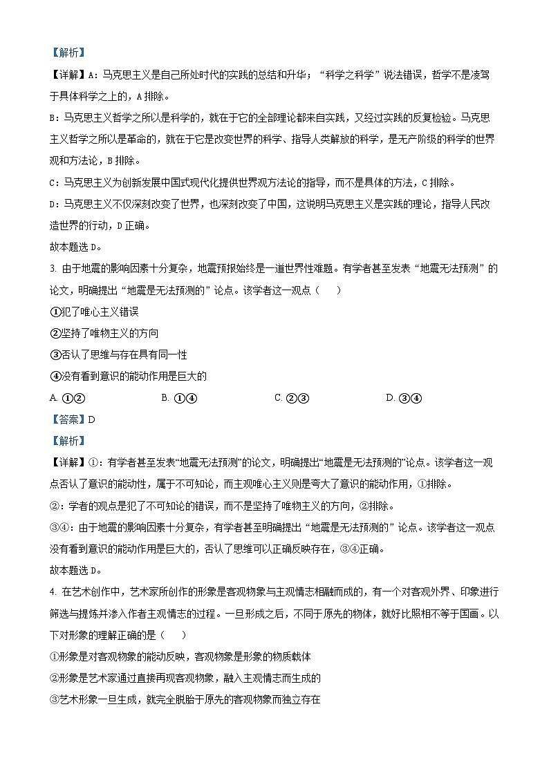 浙江省杭州市周边重点中学四校2024-2025学年高二上学期10月联考政治试题 Word版含解析第2页
