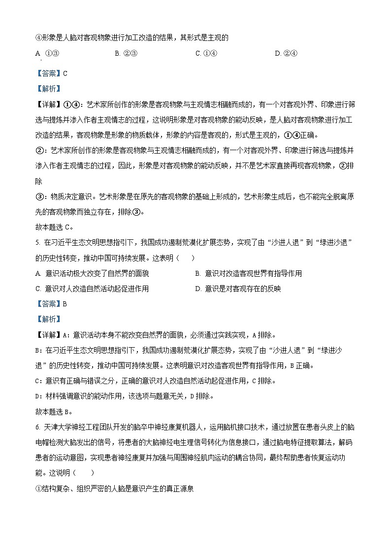 浙江省杭州市周边重点中学四校2024-2025学年高二上学期10月联考政治试题 Word版含解析第3页