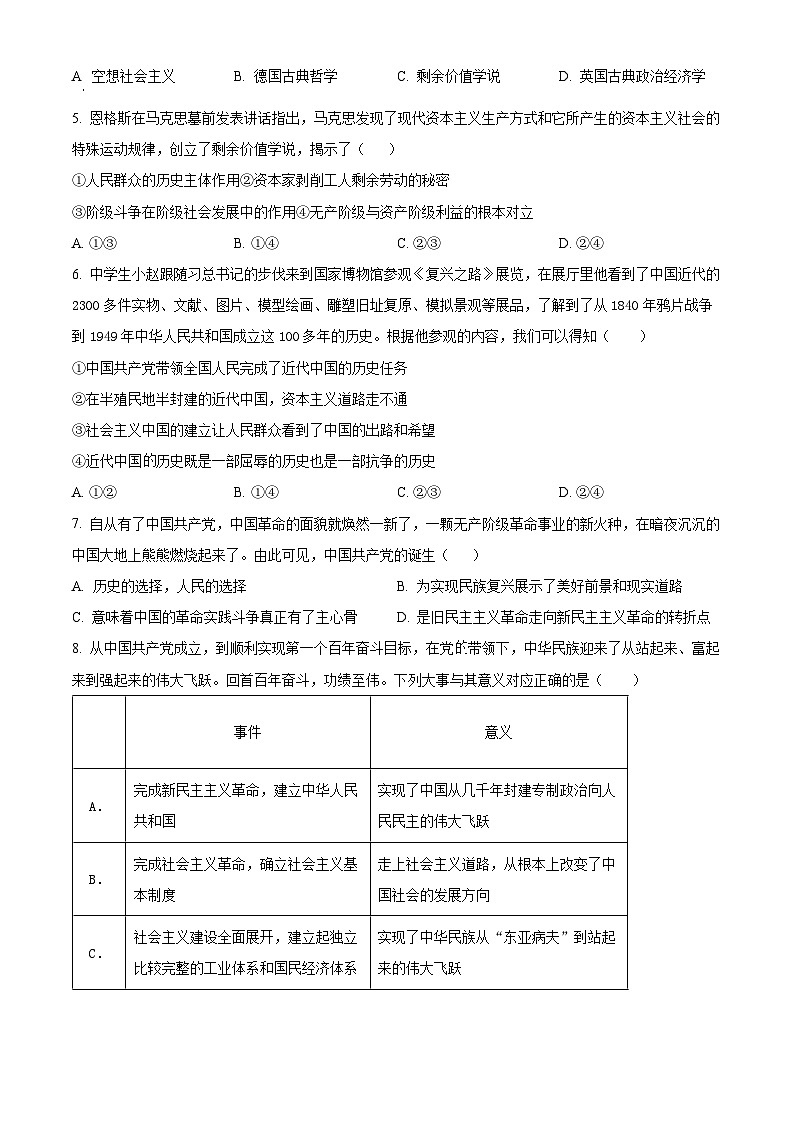 浙江省杭州市周边重点中学四校2024-2025学年高一上学期10月联考政治试题 Word版无答案第2页