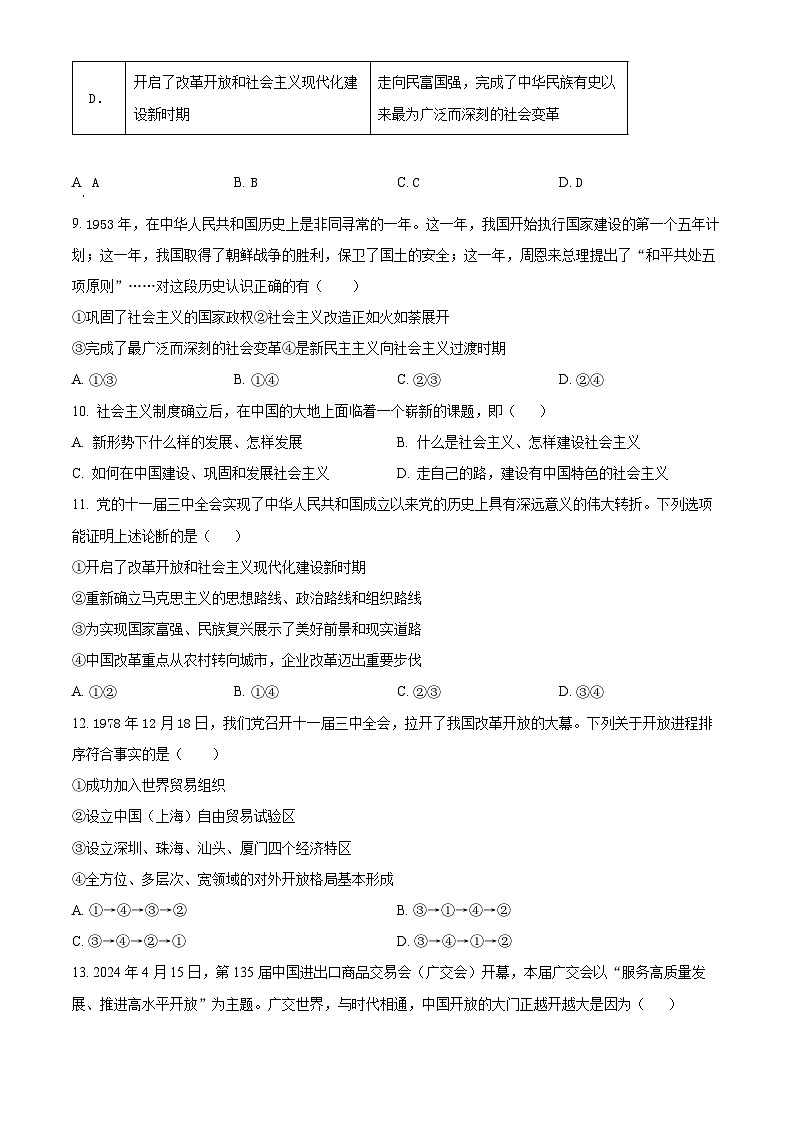 浙江省杭州市周边重点中学四校2024-2025学年高一上学期10月联考政治试题 Word版无答案第3页