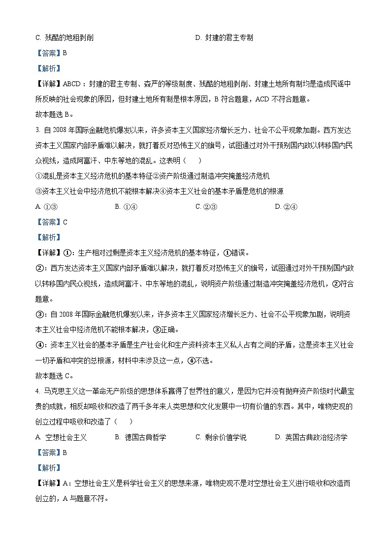 浙江省杭州市周边重点中学四校2024-2025学年高一上学期10月联考政治试题 Word版含解析第2页