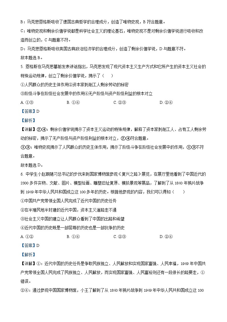 浙江省杭州市周边重点中学四校2024-2025学年高一上学期10月联考政治试题 Word版含解析第3页