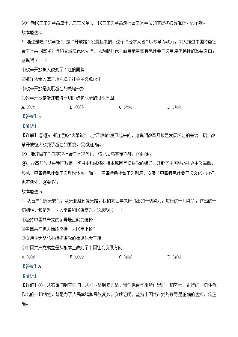 浙江省浙南名校联盟2025届高三上学期第一次联考（10月）政治试题 Word版含解析第2页