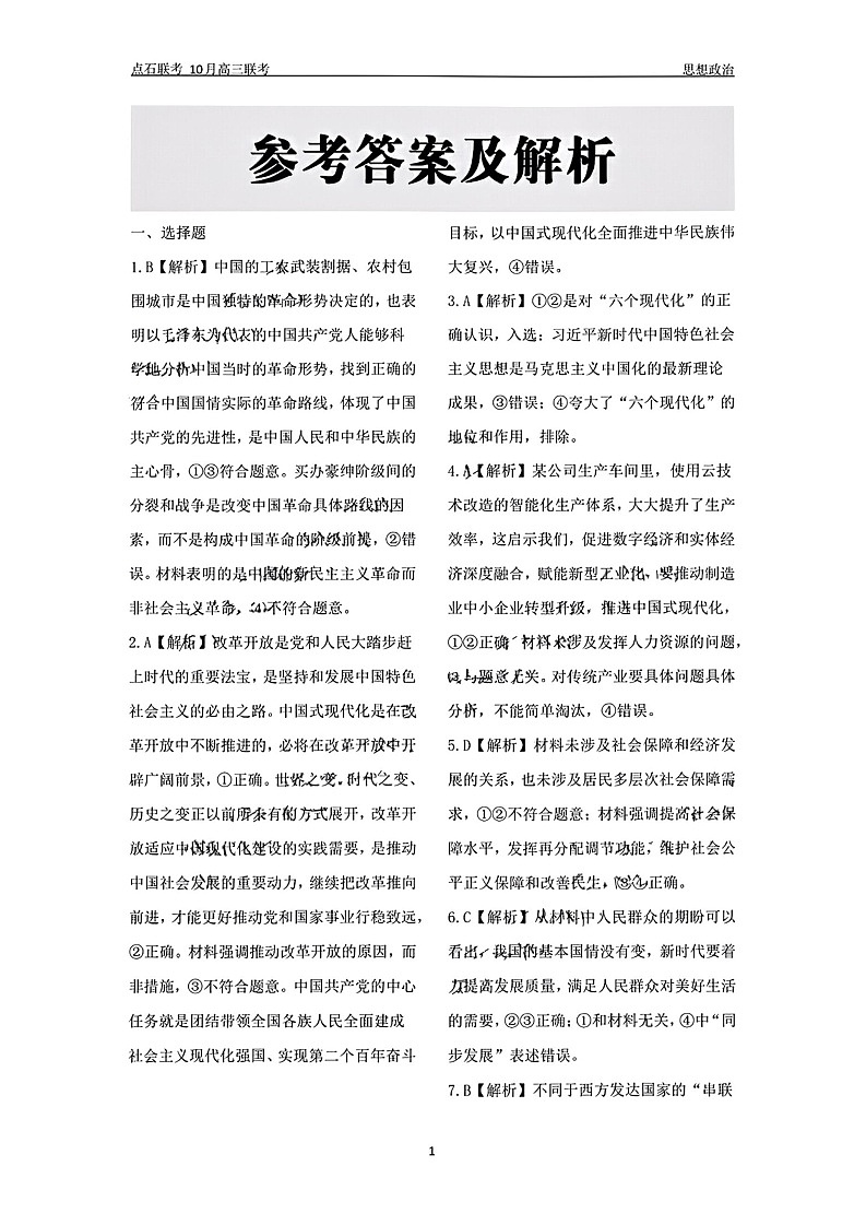 政治参考答案及解析(1)第1页