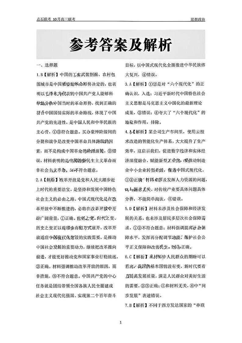 政治参考答案及解析(1)第1页