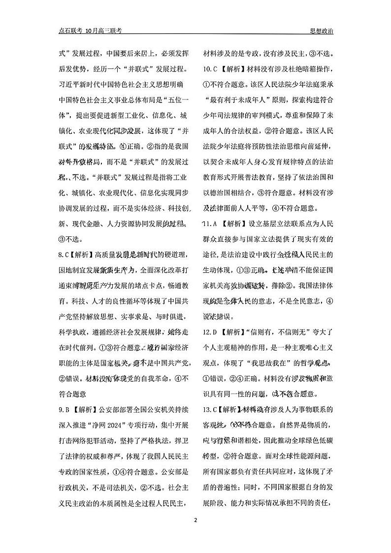 政治参考答案及解析(1)第2页