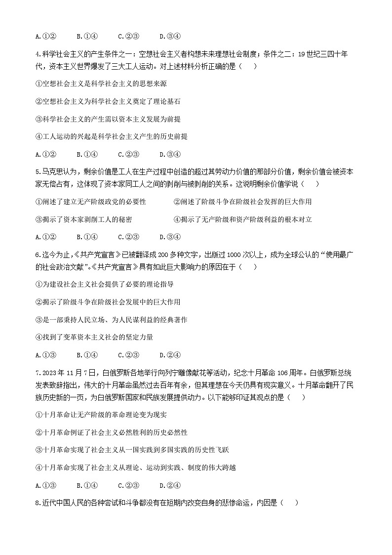 山西省运城市部分学校2024-2025学年高一上学期10月联考政治试题02