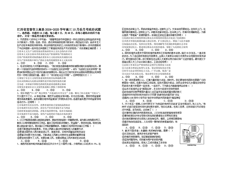 江西省上高二中2024-2025学年高三上学期10月月考政治试题第1页