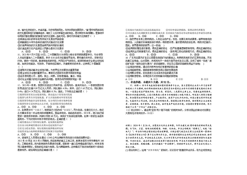江西省上高二中2024-2025学年高三上学期10月月考政治试题第2页
