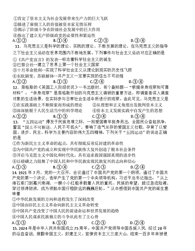 河北省唐山市第一中学2024-2025学年高一上学期10月月考政治试题03