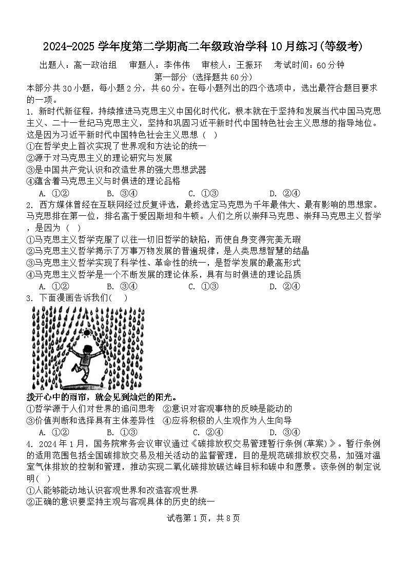 北京理工大学附属中学2024-2025学年高二上学期10月月考（等级考）政治试题第1页