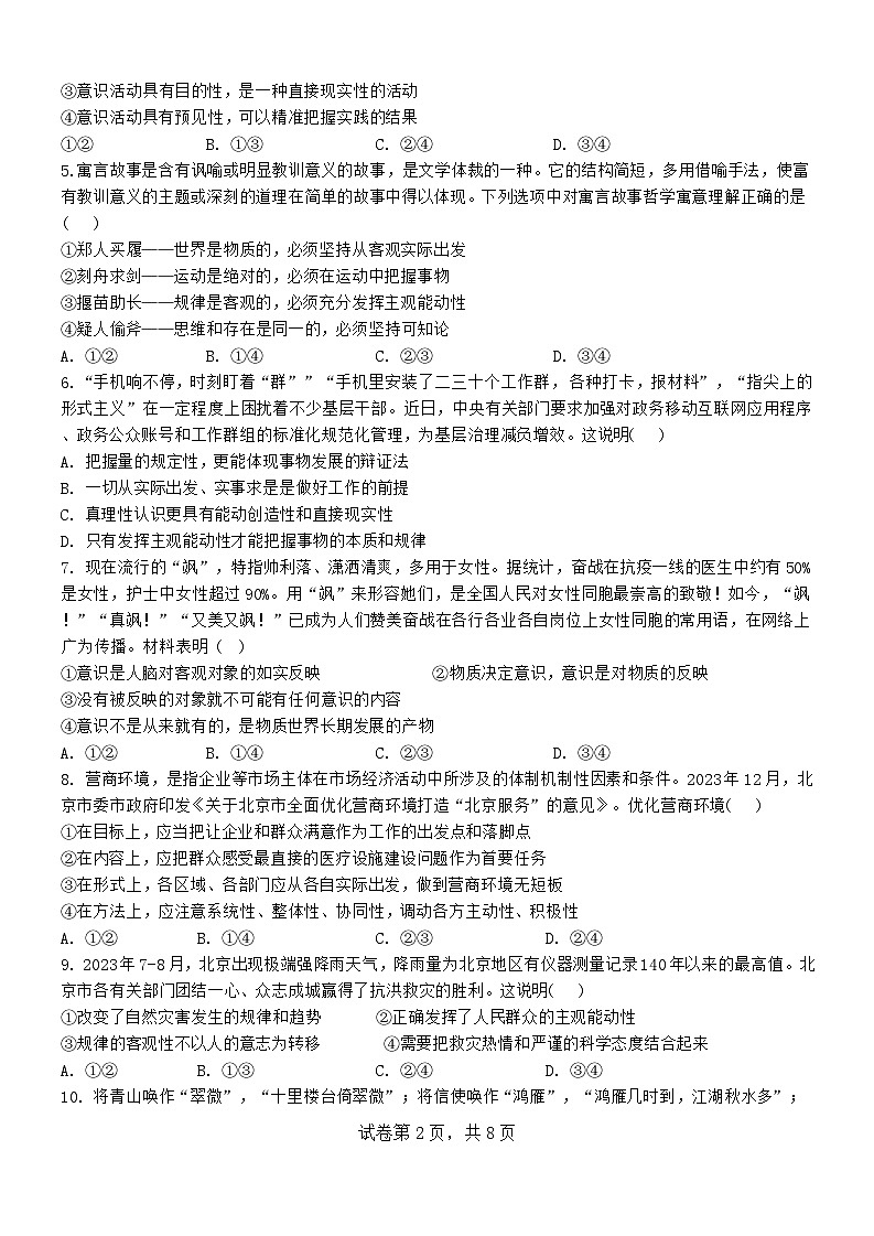北京理工大学附属中学2024-2025学年高二上学期10月月考（等级考）政治试题第2页