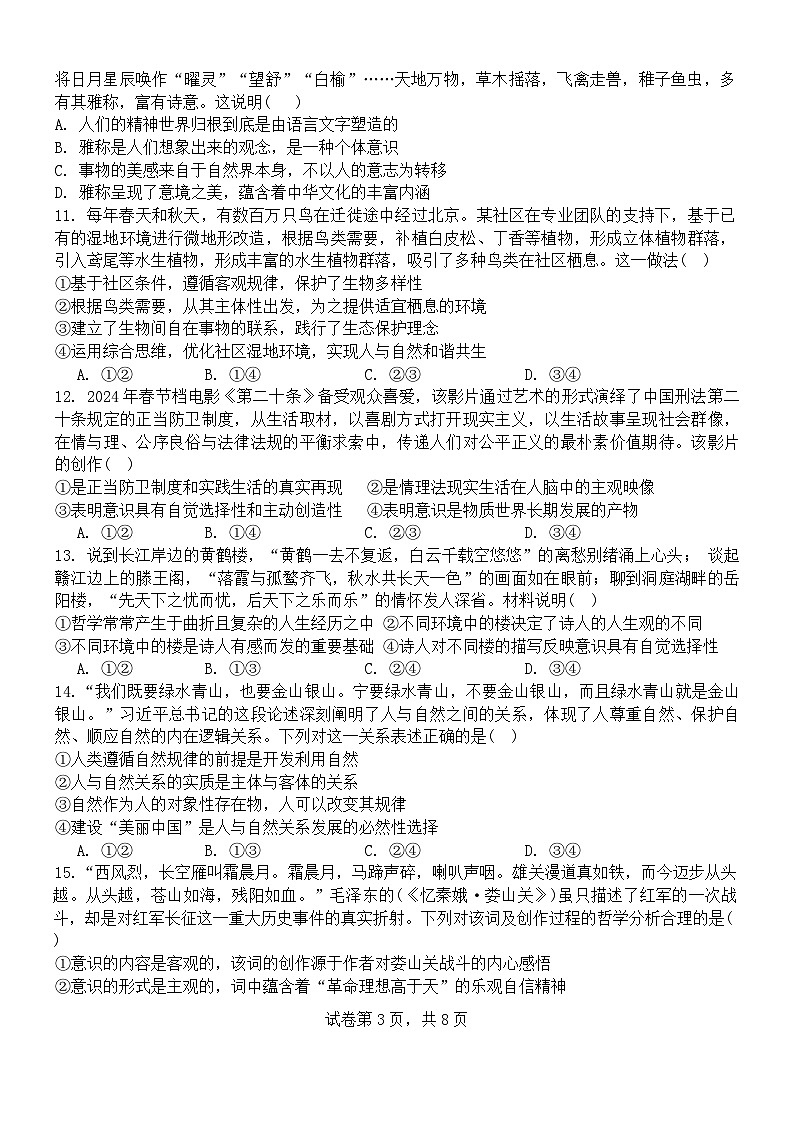 北京理工大学附属中学2024-2025学年高二上学期10月月考（等级考）政治试题第3页