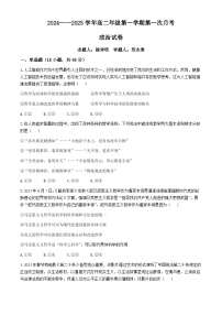 安徽省阜阳市红旗中学2024-2025学年高二上学期10月月考政治试题(无答案)