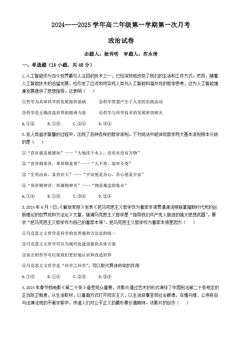 安徽省阜阳市红旗中学2024-2025学年高二上学期10月月考政治试题(无答案)01
