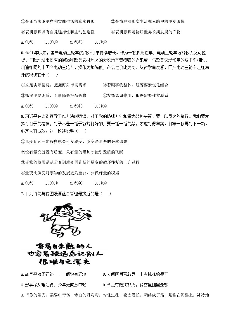 安徽省阜阳市红旗中学2024-2025学年高二上学期10月月考政治试题(无答案)02