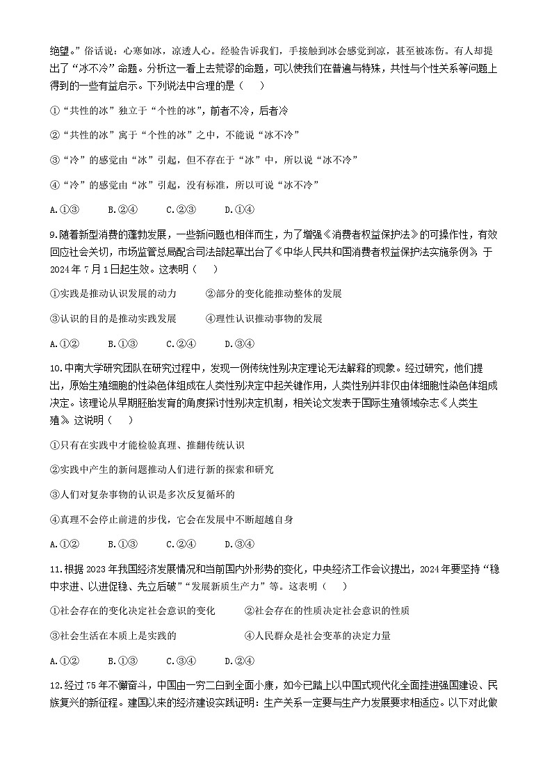 安徽省阜阳市红旗中学2024-2025学年高二上学期10月月考政治试题(无答案)03