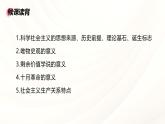 2.1新民主主义革命的胜利课件-2024-2025学年高中政治统编版必修一中国特色社会主义