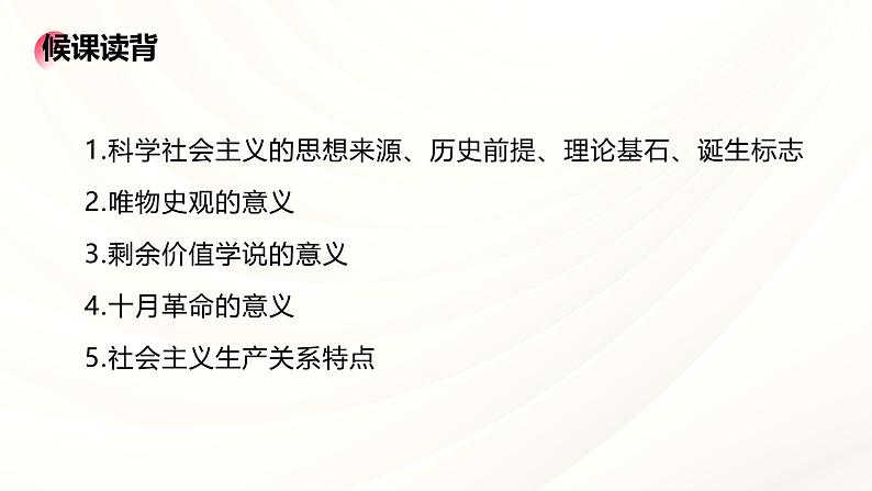 2.1新民主主义革命的胜利课件-2024-2025学年高中政治统编版必修一中国特色社会主义第1页