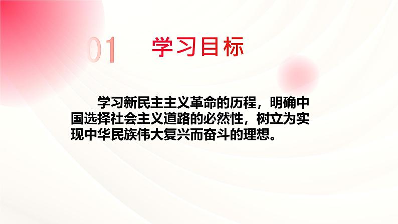 2.1新民主主义革命的胜利课件-2024-2025学年高中政治统编版必修一中国特色社会主义第3页