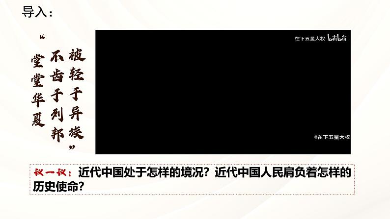 2.1新民主主义革命的胜利课件-2024-2025学年高中政治统编版必修一中国特色社会主义第5页