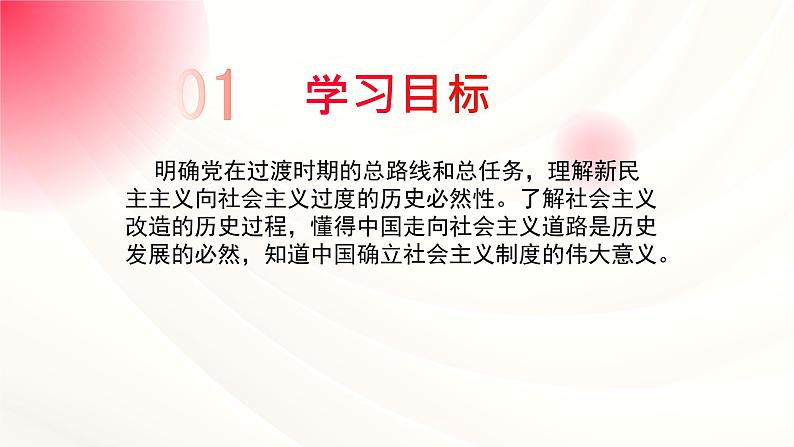 2.2+社会主义制度在中国的确立+课件-2024-2025学年高中政治统编版必修一中国特色社会主义第4页