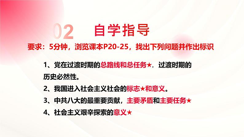 2.2+社会主义制度在中国的确立+课件-2024-2025学年高中政治统编版必修一中国特色社会主义第5页