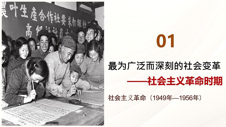 2.2+社会主义制度在中国的确立+课件-2024-2025学年高中政治统编版必修一中国特色社会主义第6页