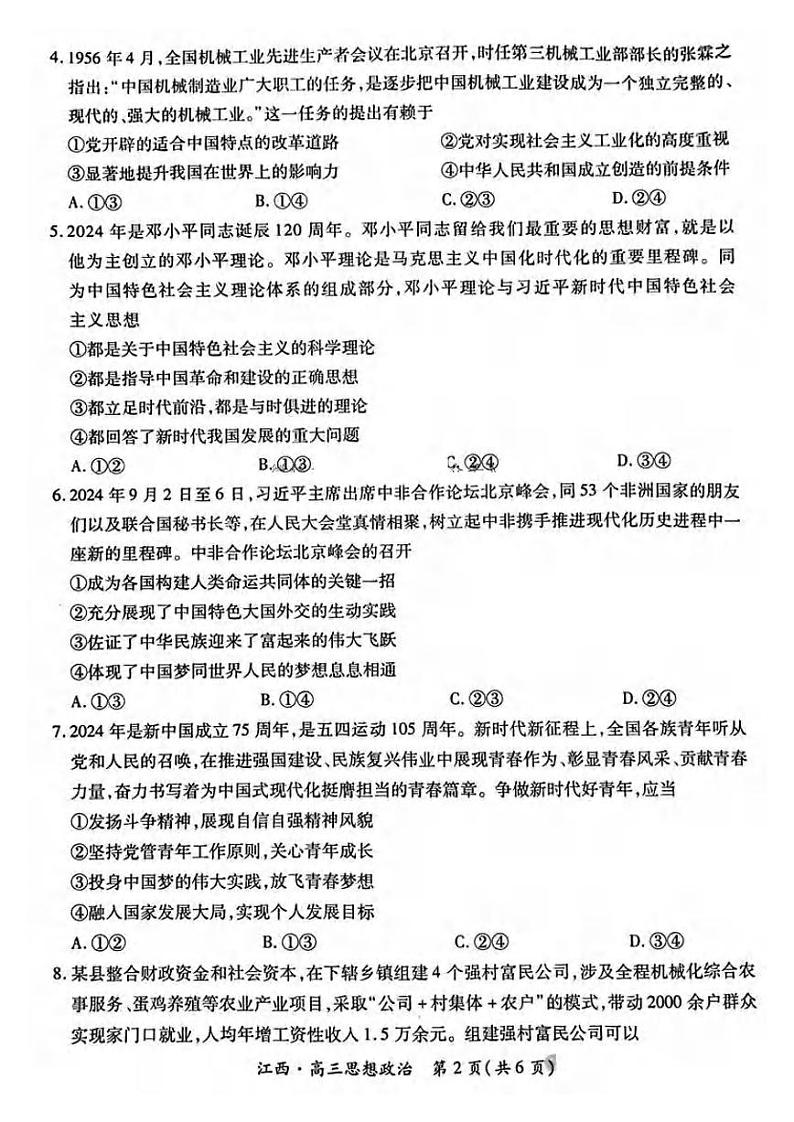 政治丨江西省稳派智慧上进联考2025届高三10月联考政治试卷及答案02