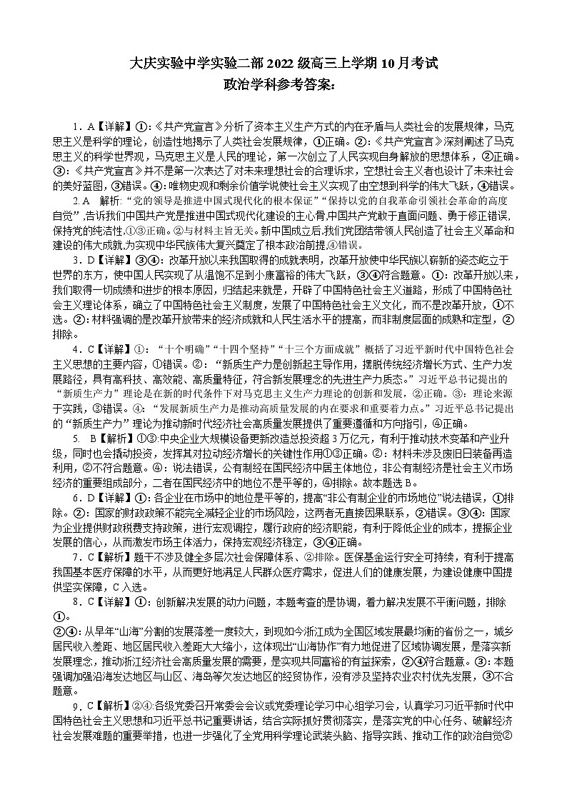 政治答案2(3)第1页