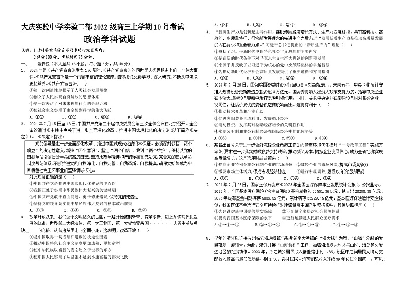黑龙江省大庆市实验中学实验二部2024-2025学年高三上学期10月考试政治试卷第1页