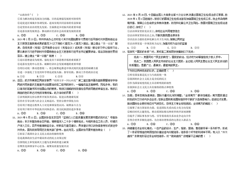 黑龙江省大庆市实验中学实验二部2024-2025学年高三上学期10月考试政治试卷第2页