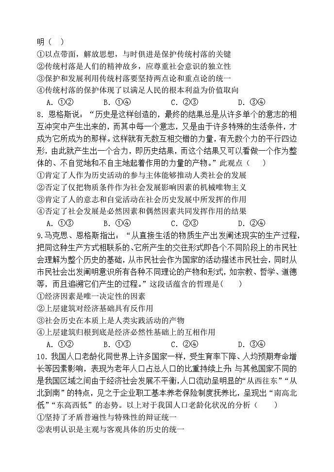 山东省曹县第一中学2024-2025学年高二上学期第一次月考政治试题第3页