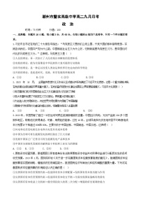 广东省潮州市暨实高级中学2024-2025学年高二上学期9月月考政治试题