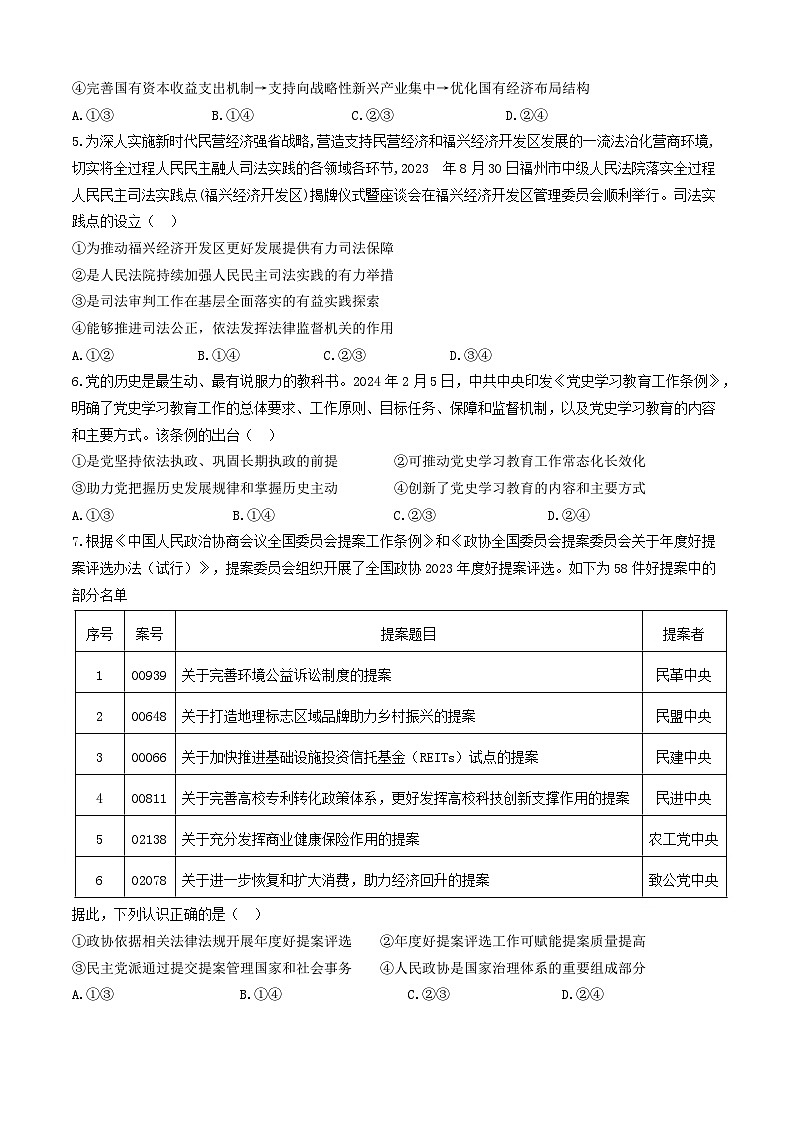 广东省潮州市暨实高级中学2024-2025学年高二上学期9月月考政治试题第2页
