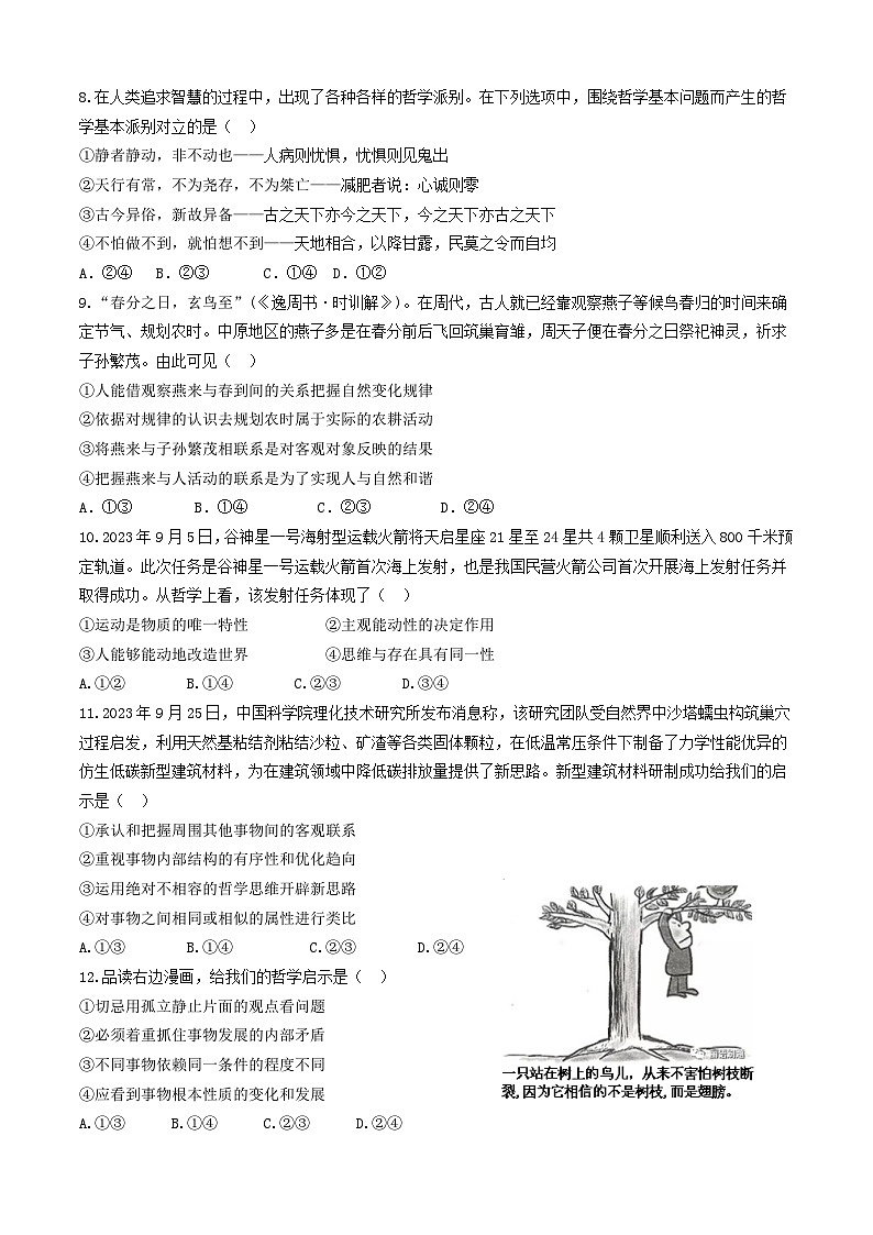 广东省潮州市暨实高级中学2024-2025学年高二上学期9月月考政治试题第3页