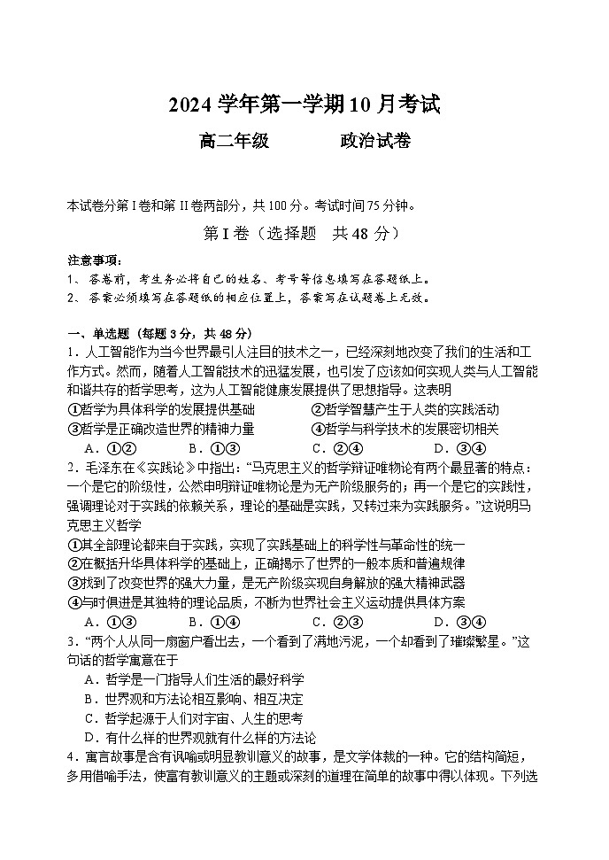广东省广州市第八十九中学2024-2025学年高二上学期10月月考政治试题第1页
