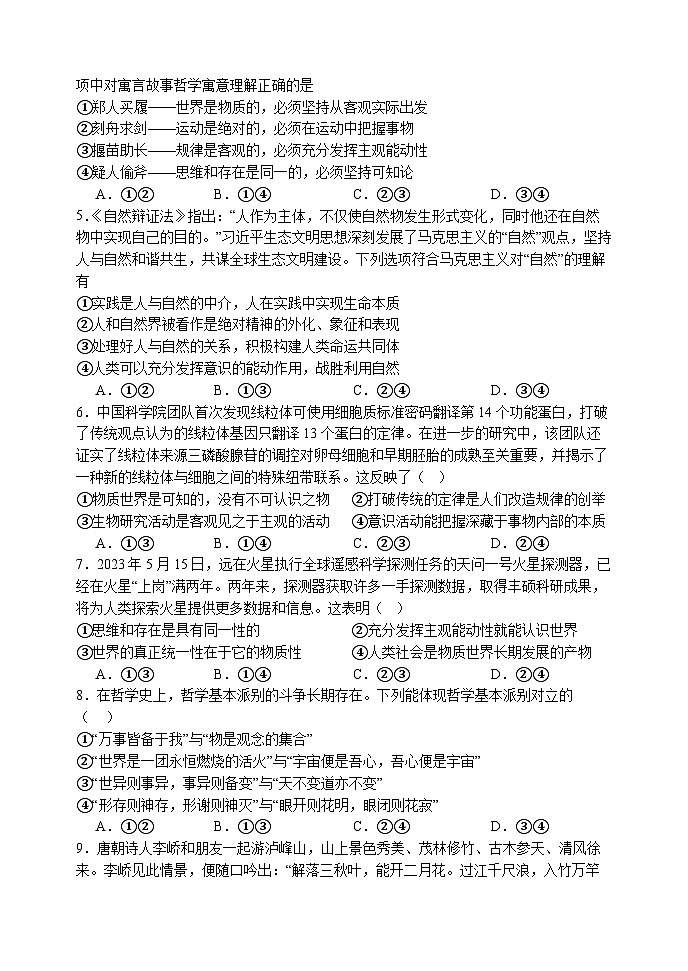 广东省广州市第八十九中学2024-2025学年高二上学期10月月考政治试题第2页