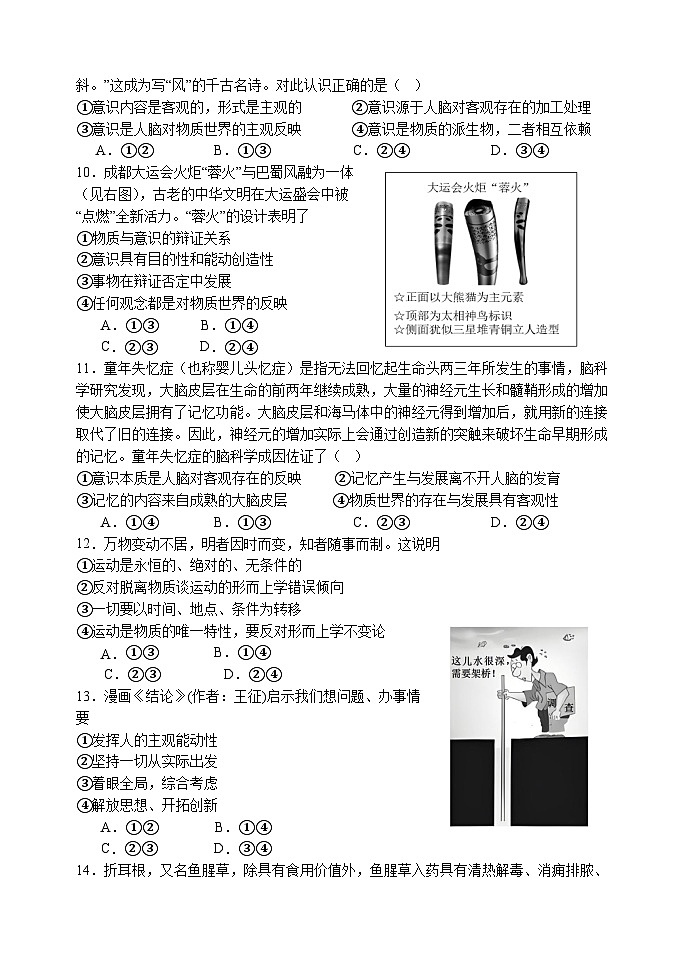 广东省广州市第八十九中学2024-2025学年高二上学期10月月考政治试题第3页