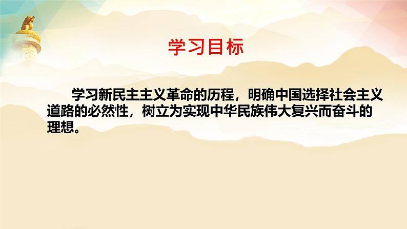 2.1新民主主义革命的胜利2024-2025学年高中政治必修一中国特色社会主义课件PPT第2页