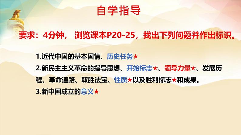 2.1新民主主义革命的胜利2024-2025学年高中政治必修一中国特色社会主义课件PPT第3页