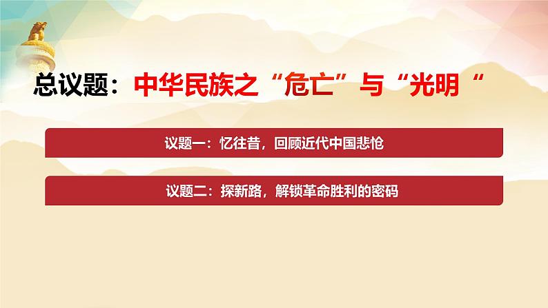 2.1新民主主义革命的胜利2024-2025学年高中政治必修一中国特色社会主义课件PPT第4页